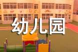 幼儿园大班社会《保护地球》教案(通用10篇)